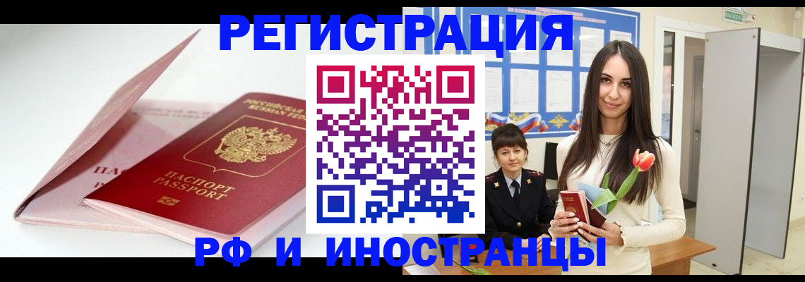 прописка штамп в Ефремове