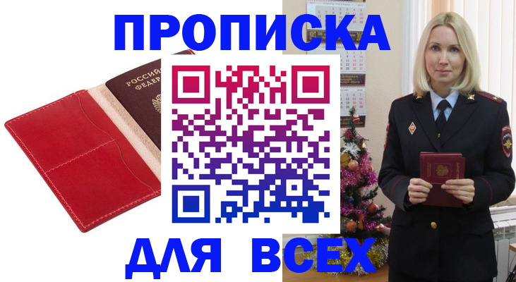 прописка штамп в Ефремове